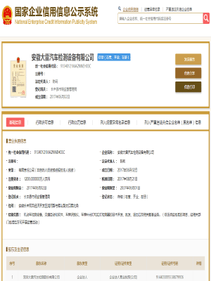 安徽大雷汽車檢測(cè)設(shè)備有限公司<br/> (檢測(cè)設(shè)備生產(chǎn)基地)