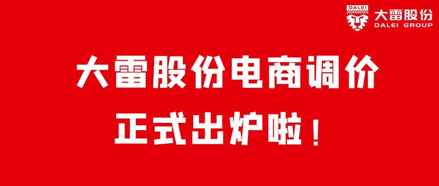 電商零配件調(diào)價(jià)已出爐，價(jià)格更低，配件更多選擇！